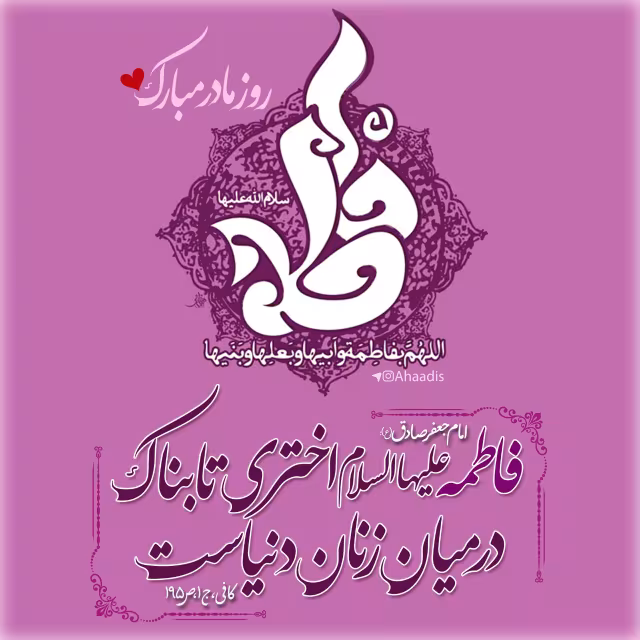 حدیث ولادت حضرت فاطمه زهرا