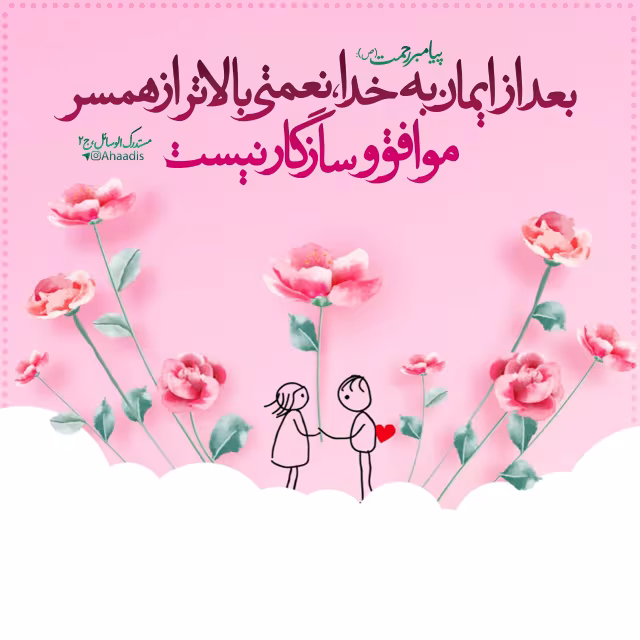 حدیث ایمان به خدا