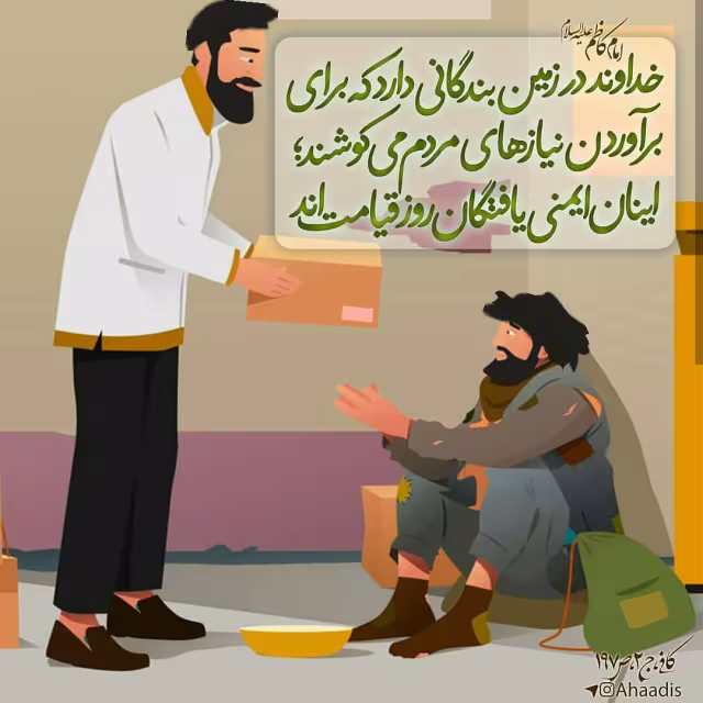 حدیث برآوردن نیاز مردم