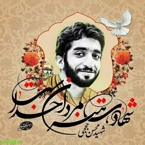 شهید محسن حججی