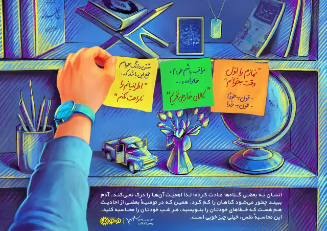 محاسبه نفس