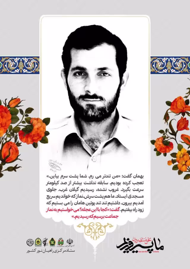 خاطراتی از شهید مهدی باکری