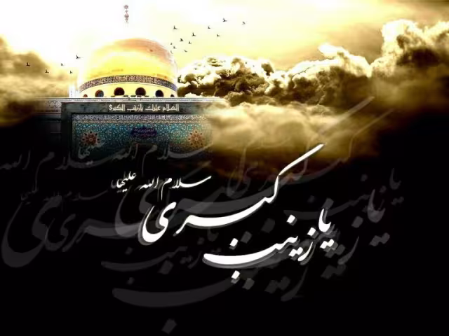 هوش و درایت حضرت زینب سلام الله علیها