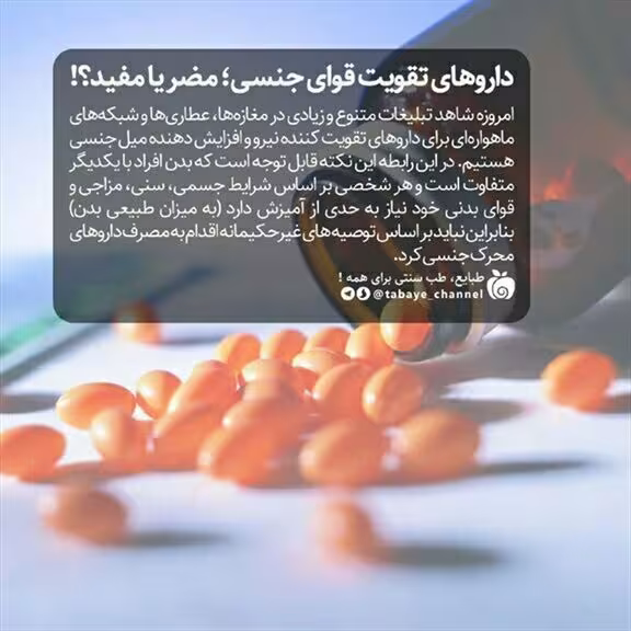 داروی قوای جنسی