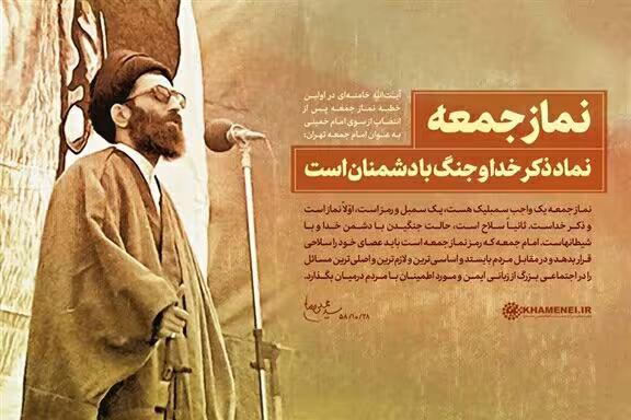 حدیث نماز جمعه