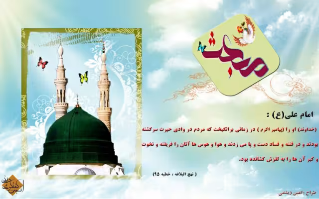 مبعث پیامبر اکرم صلی الله علیه و آله و سلم