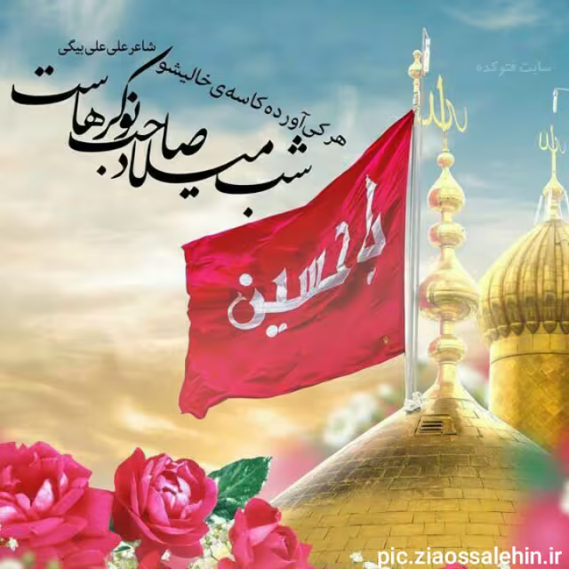 ولادت امام حسین علیه السلام
