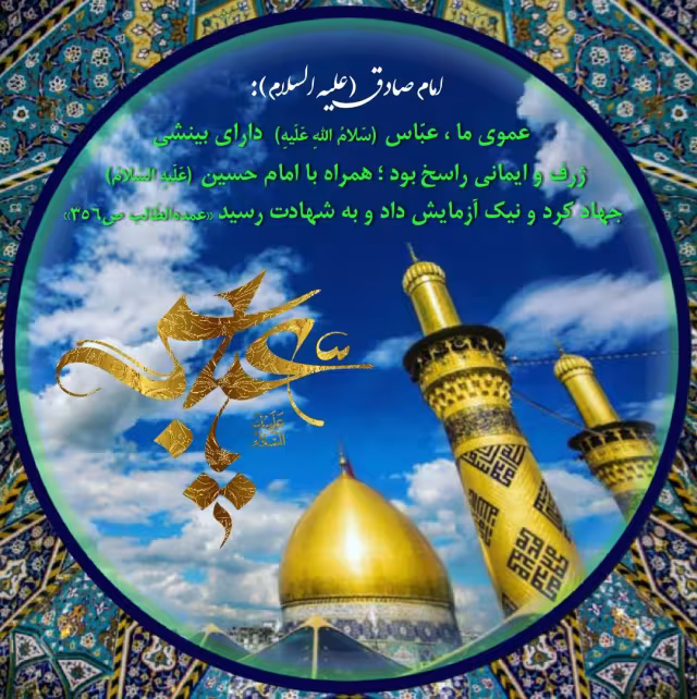 ولادت حضرت ابوالفضل علیه السلام