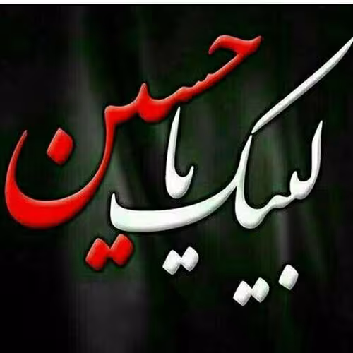 امام حسین علیه السلام
