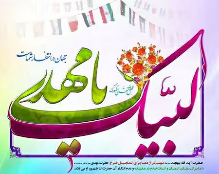 ولادت امام زمان عجل الله تعالی فرجه الشریف