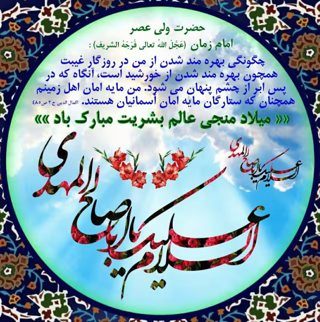 ولادت امام زمان عجل الله تعالی فرجه الشریف