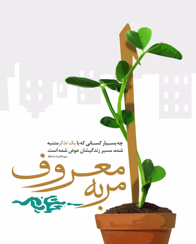 حدیث امر به معروف و نهی از منکر