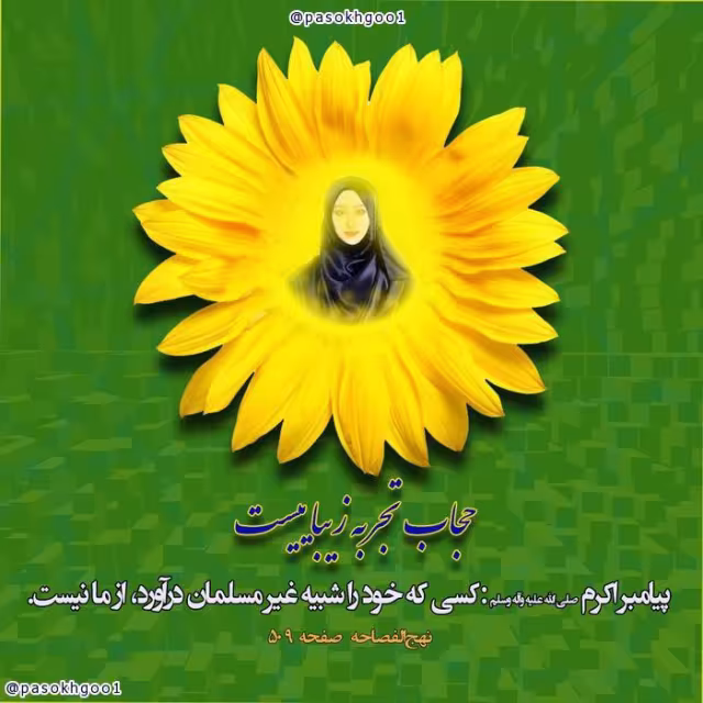 حدیث حجاب