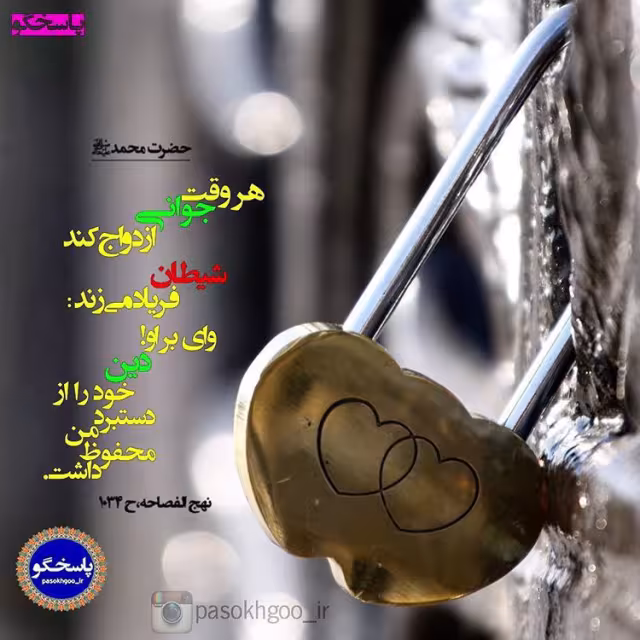 حدیث ازدواج