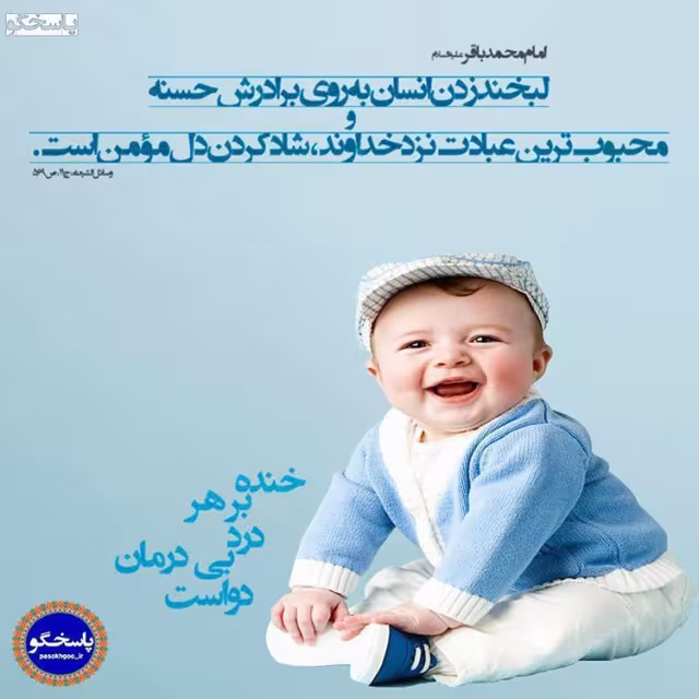 حدیث لبخند به روی برادر