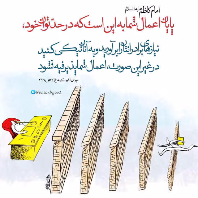 حدیث نیکی در حد توان