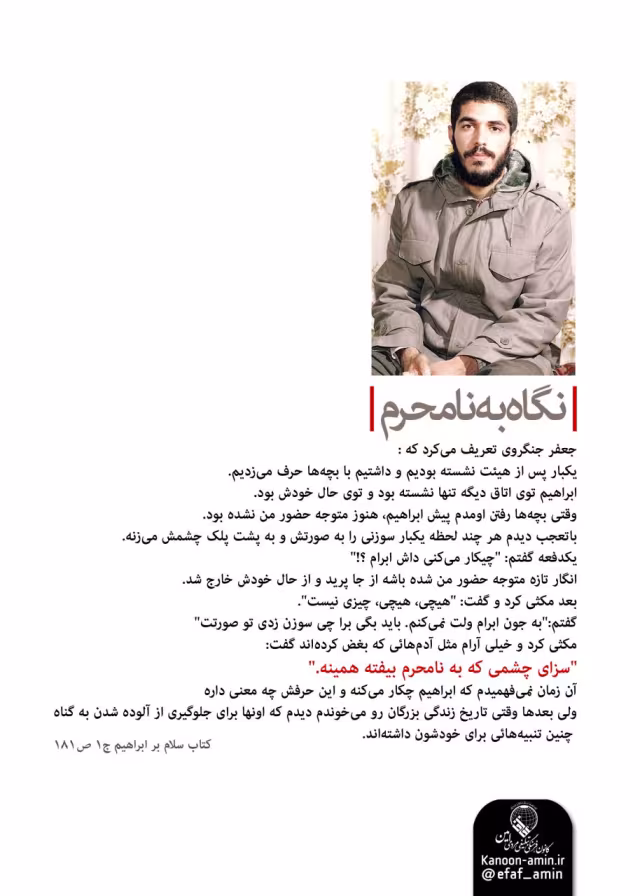 نگاه به نامحرم