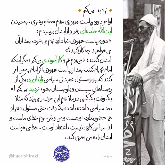 ولایت پذیری مقام معظم رهبری از زبان آیت الله حائری شیرازی