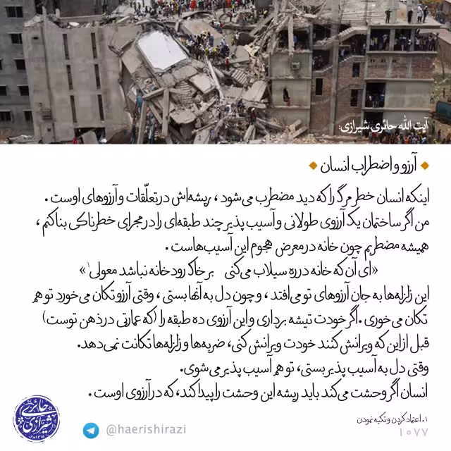 دلبستگی به تعلقات دنیوی