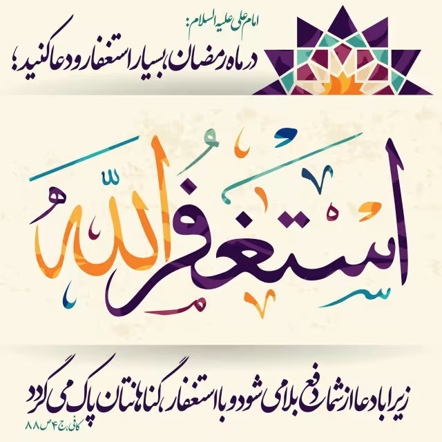 حدیث ماه رمضان