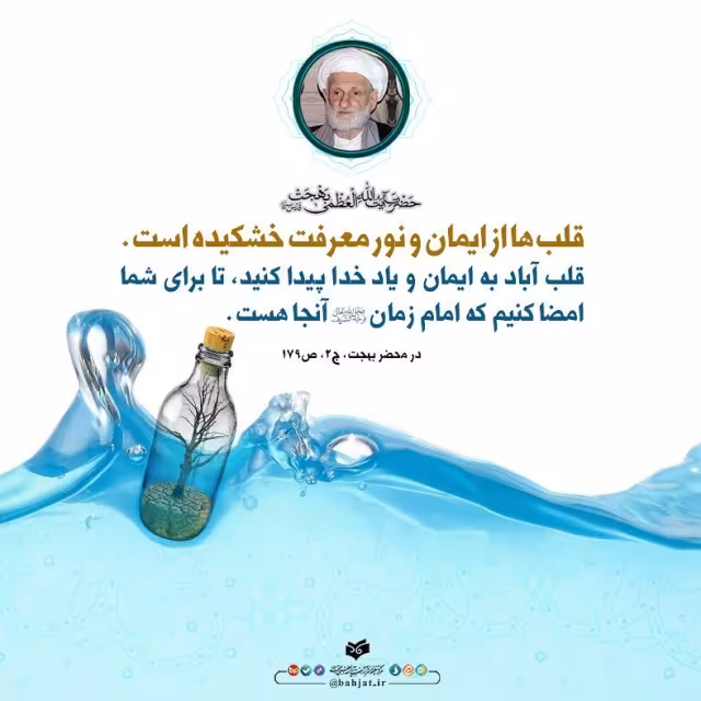 ایمان و نور معرفت