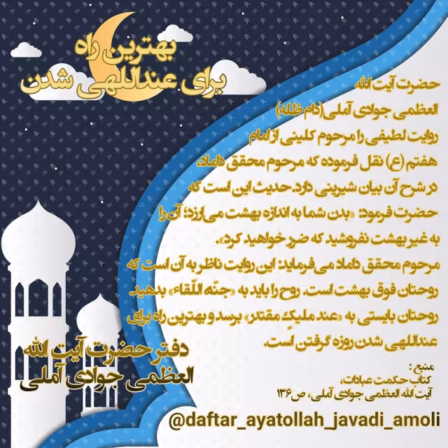 بهترین راه برای عنداللهی شدن