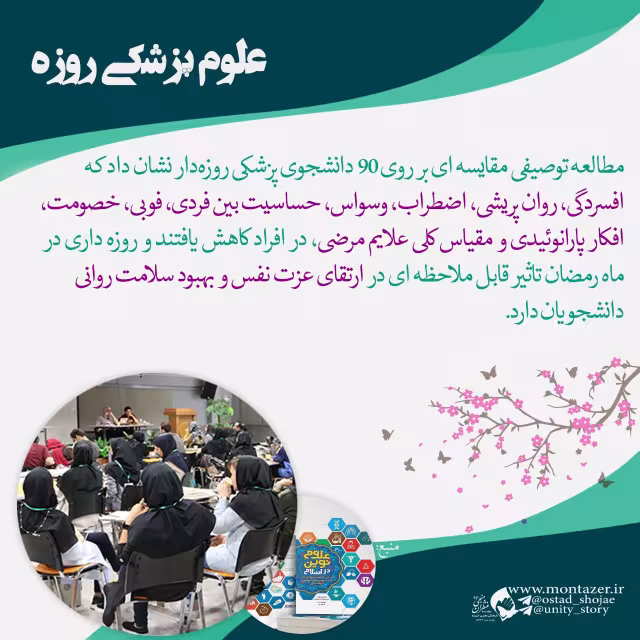 علوم پزشکی روزه