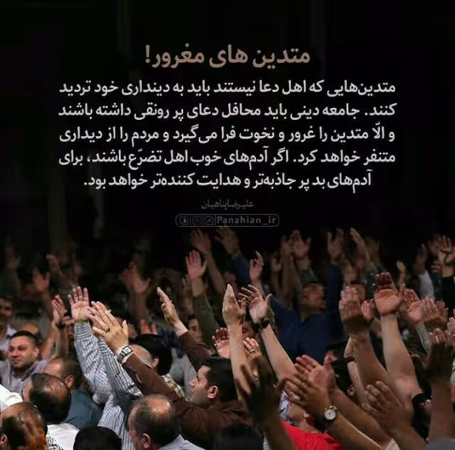 متدین های مغرور