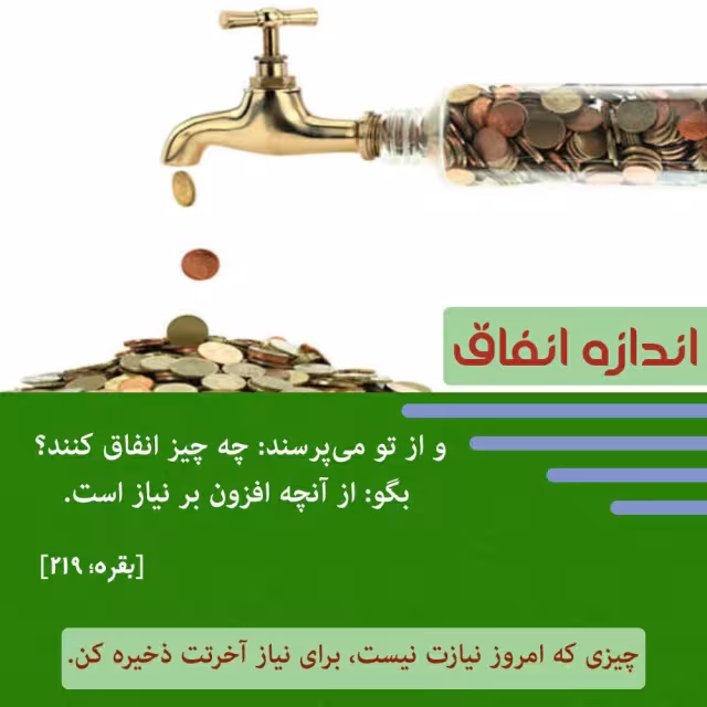 اندازه انفاق