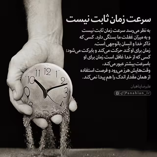 سرعت زمان