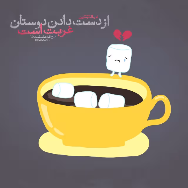 حدیث غربت