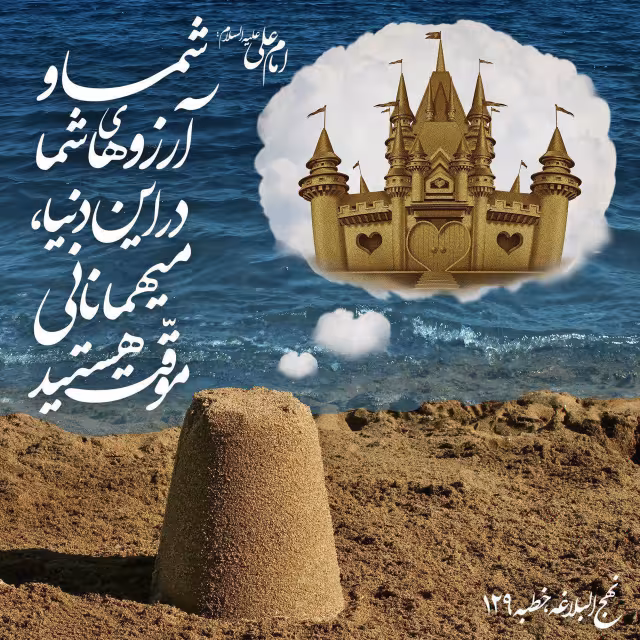 حدیث میهمان موقت