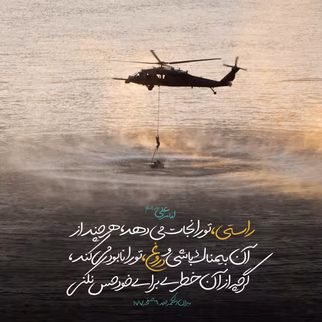 حدیث راستی و دروغ