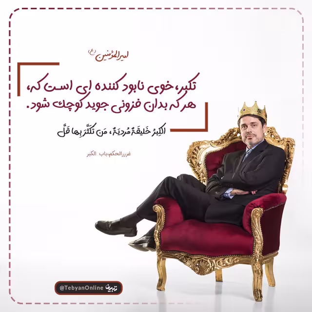 حدیث تکبر