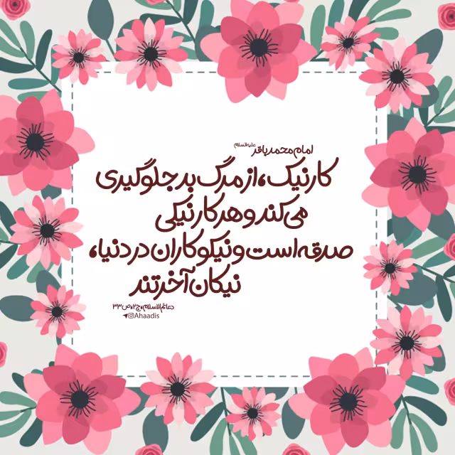 حدیث کار نیک