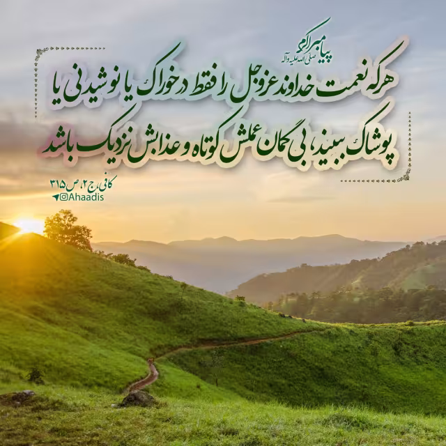 حدیث نعمت خداوند