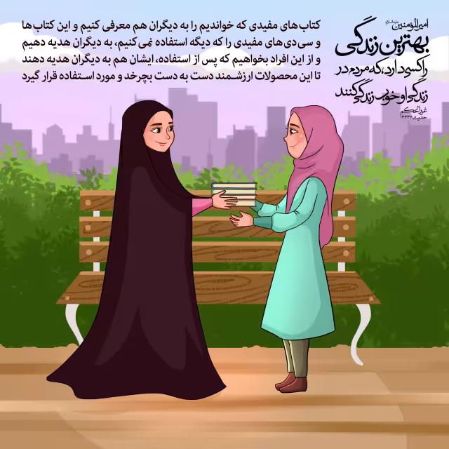 حدیث بهترین زندگی
