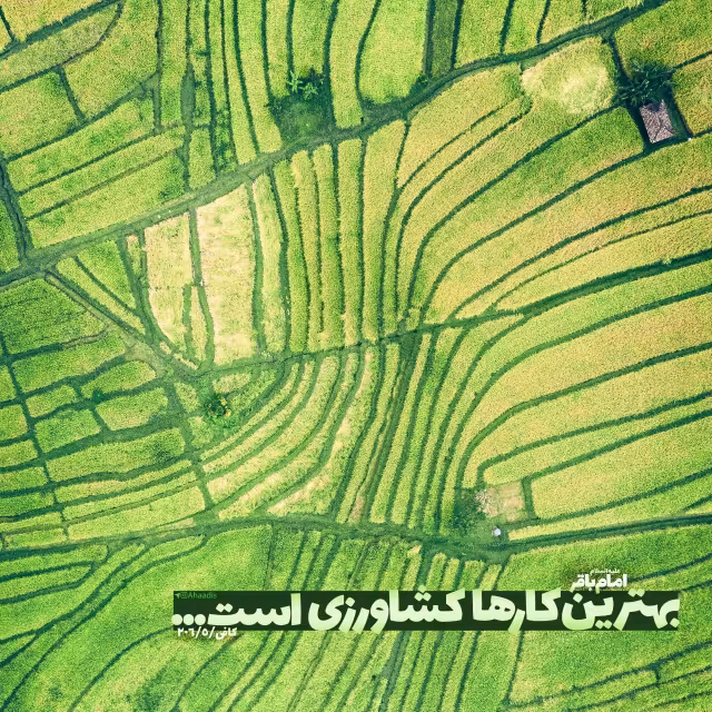 حدیث بهترین کارها