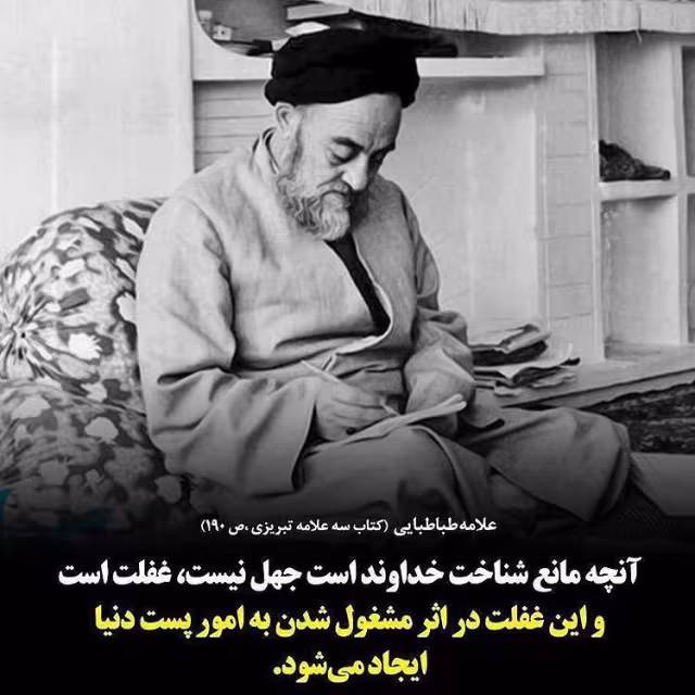 غفلت از شناخت خدا