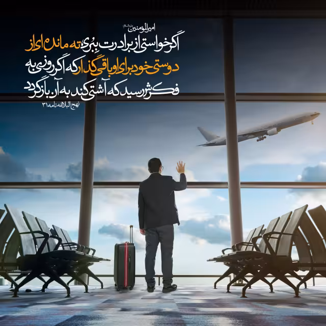 حدیث قهر از برادر خویش