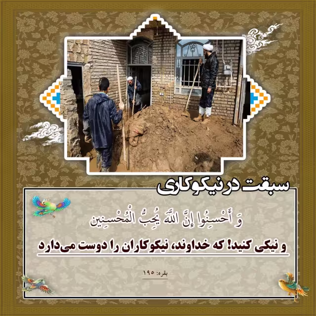 سبقت در نیکوکاری
