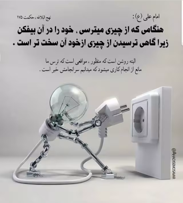 راه مقابله با ترس و وحشت