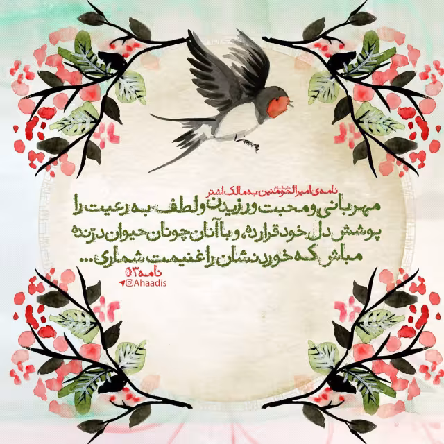 حدیث مهربانی و محبت