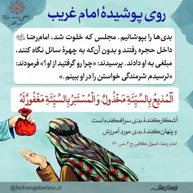 حدیث آشکارا و پنهانی