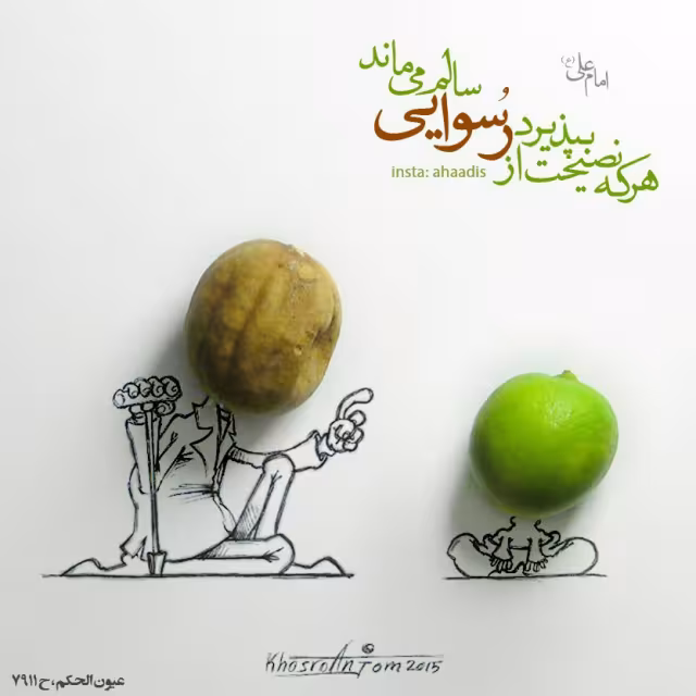 حدیث نصیحت پذیری