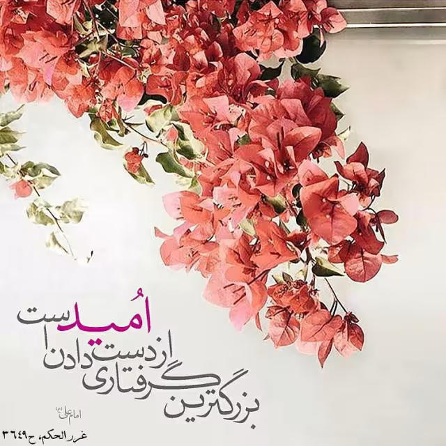 حدیث بزرگترین گرفتاری