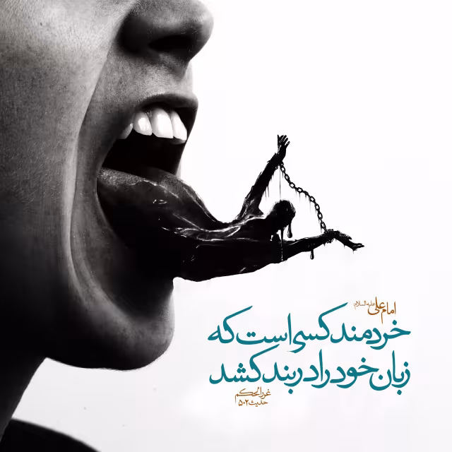 حدیث خردمندی