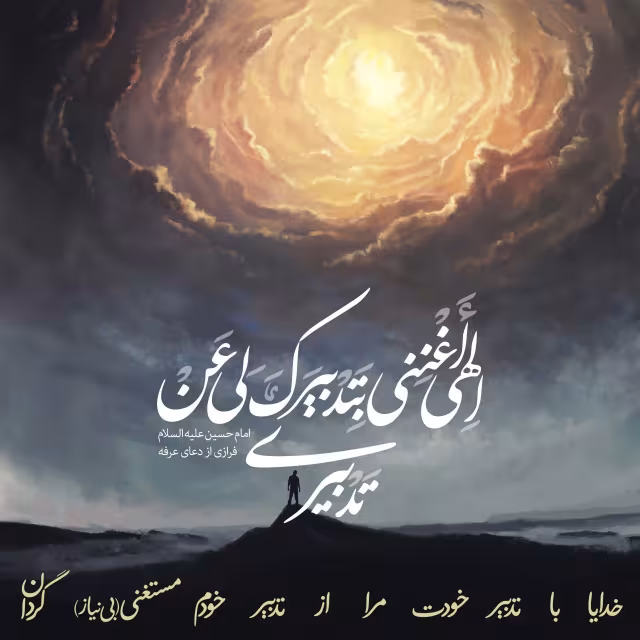 حدیث بی نیازی