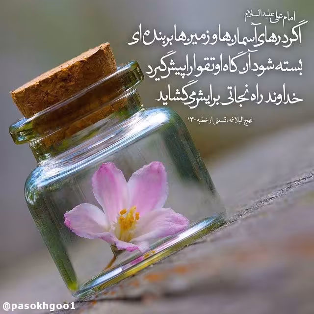 حدیث تقوا پیشه کردن