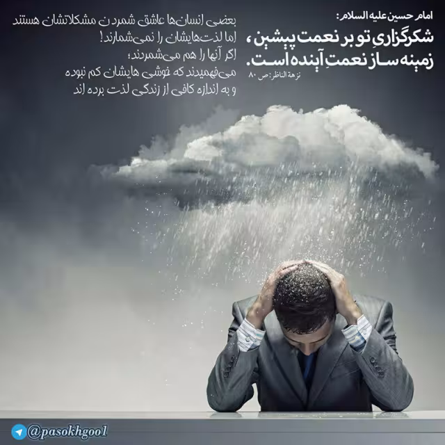 حدیث شکرگزاری نعمت
